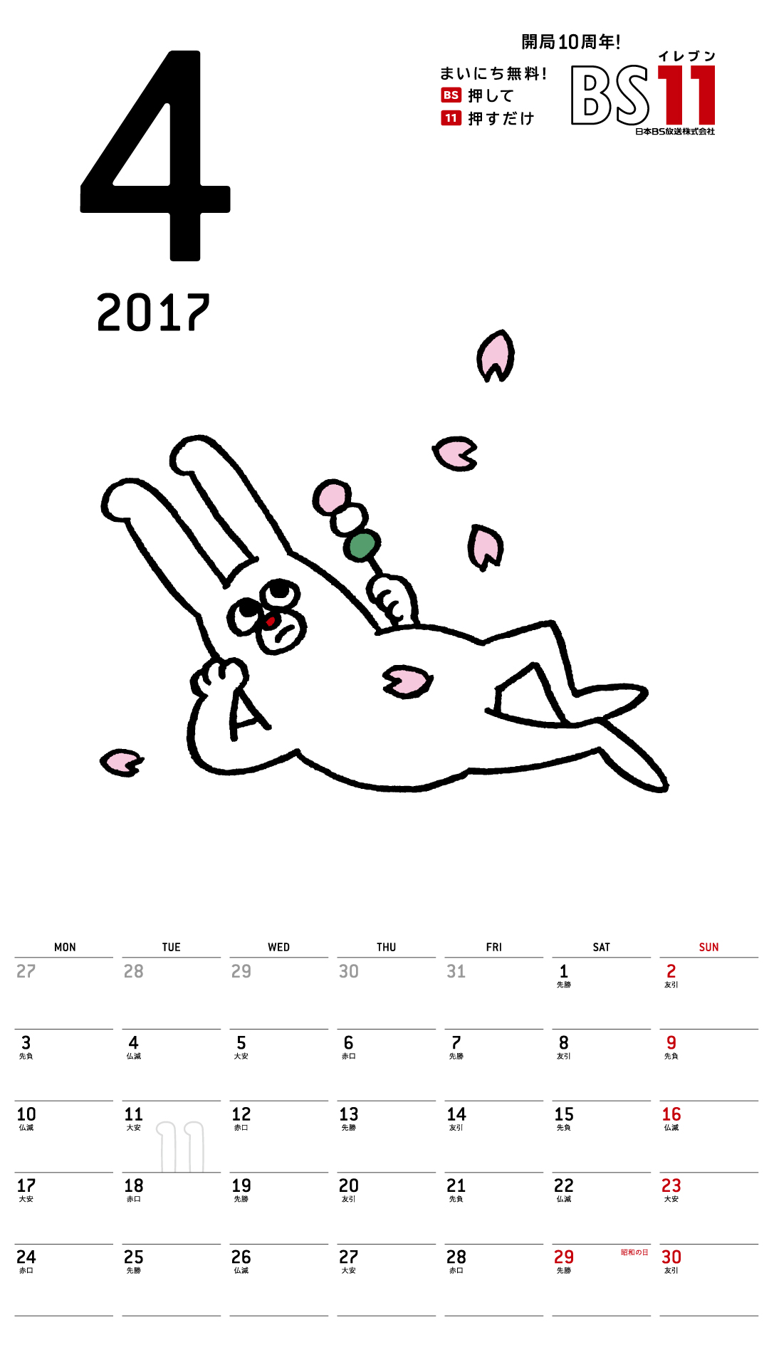 デジタルカレンダー 2017年4月