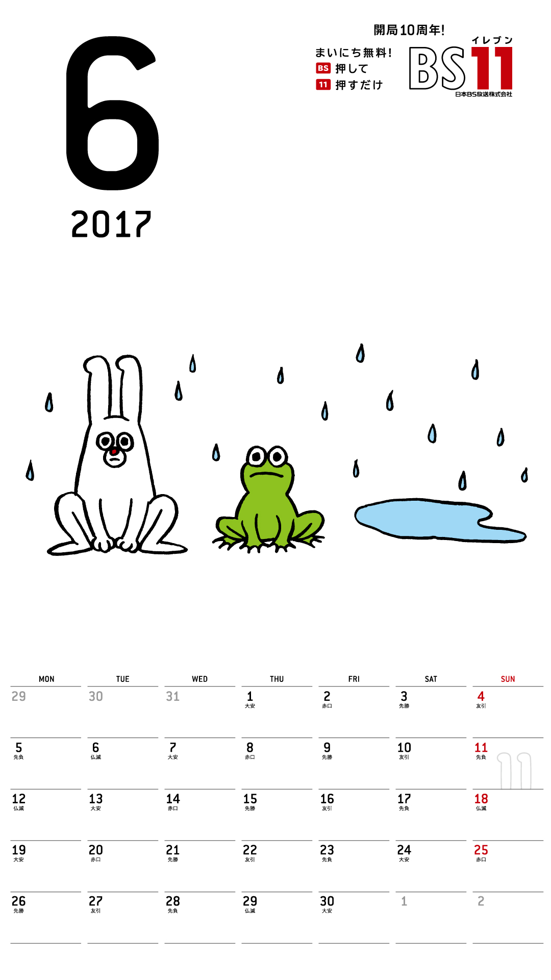 デジタルカレンダー 2017年6月