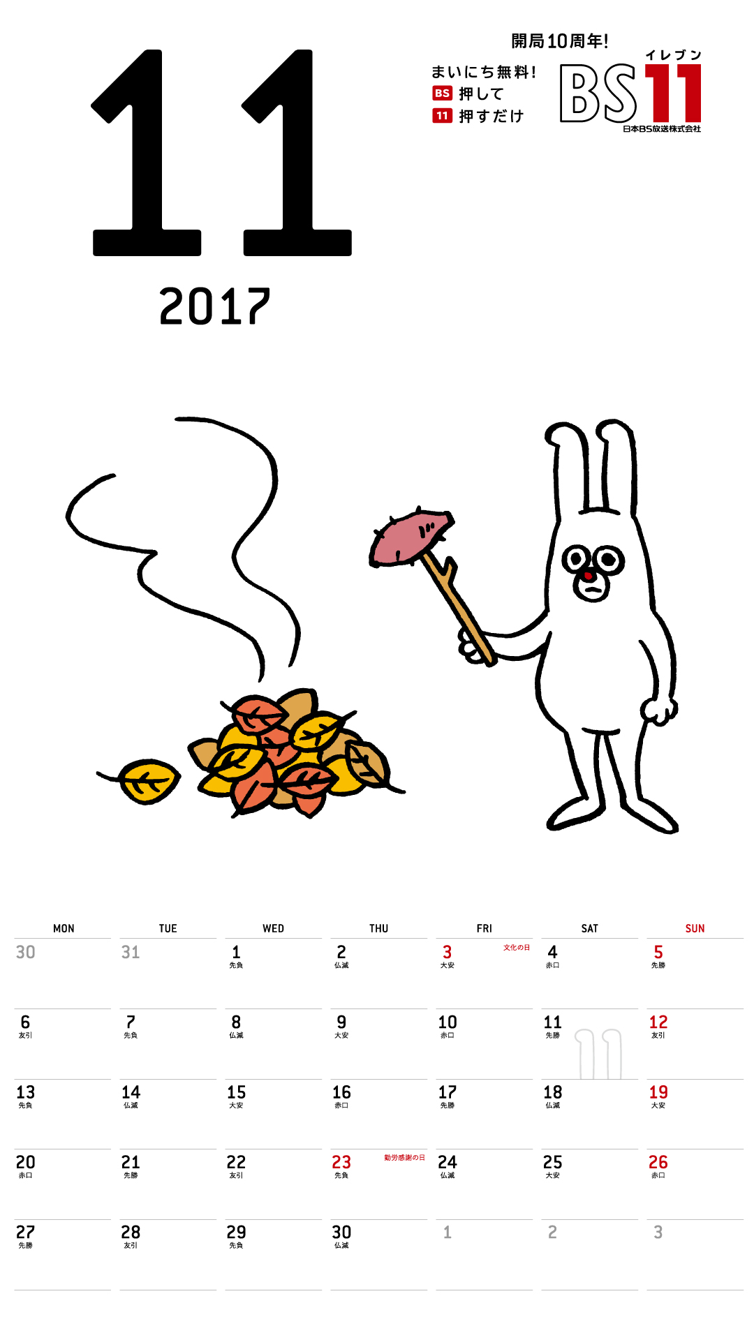 デジタルカレンダー 2017年11月