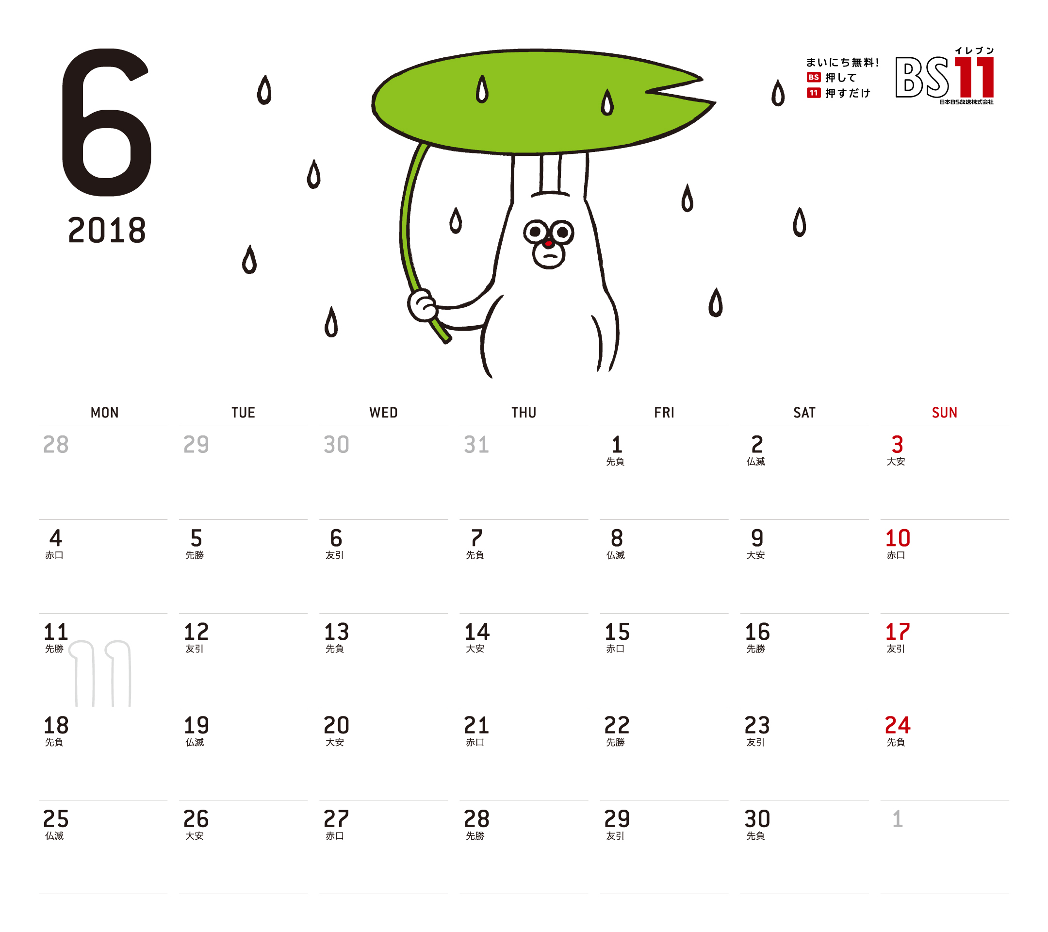 Spデジタルカレンダー2018年06月 Bs11 イレブン いつでも無料放送
