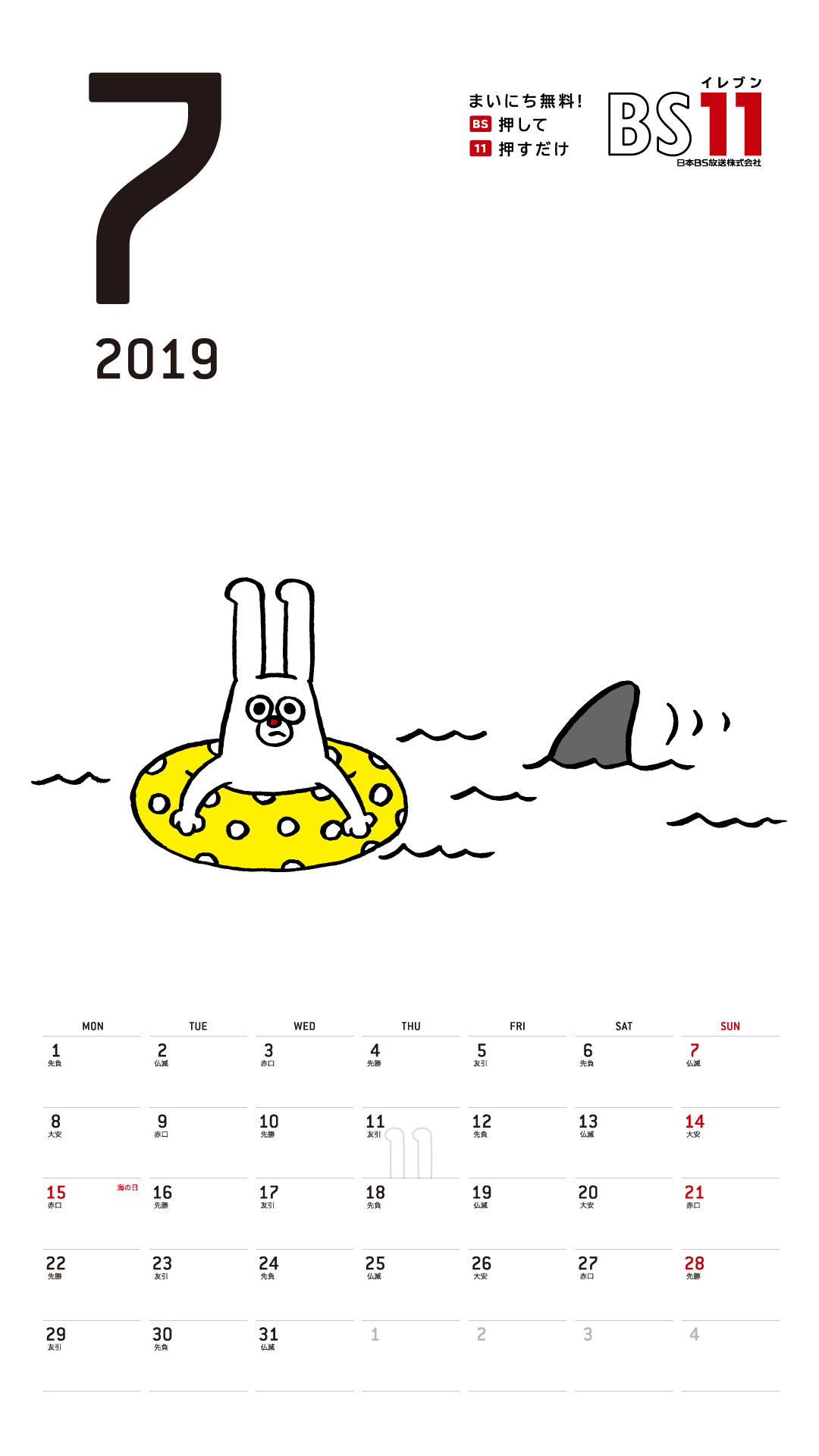 デジタルカレンダー 2019年7月
