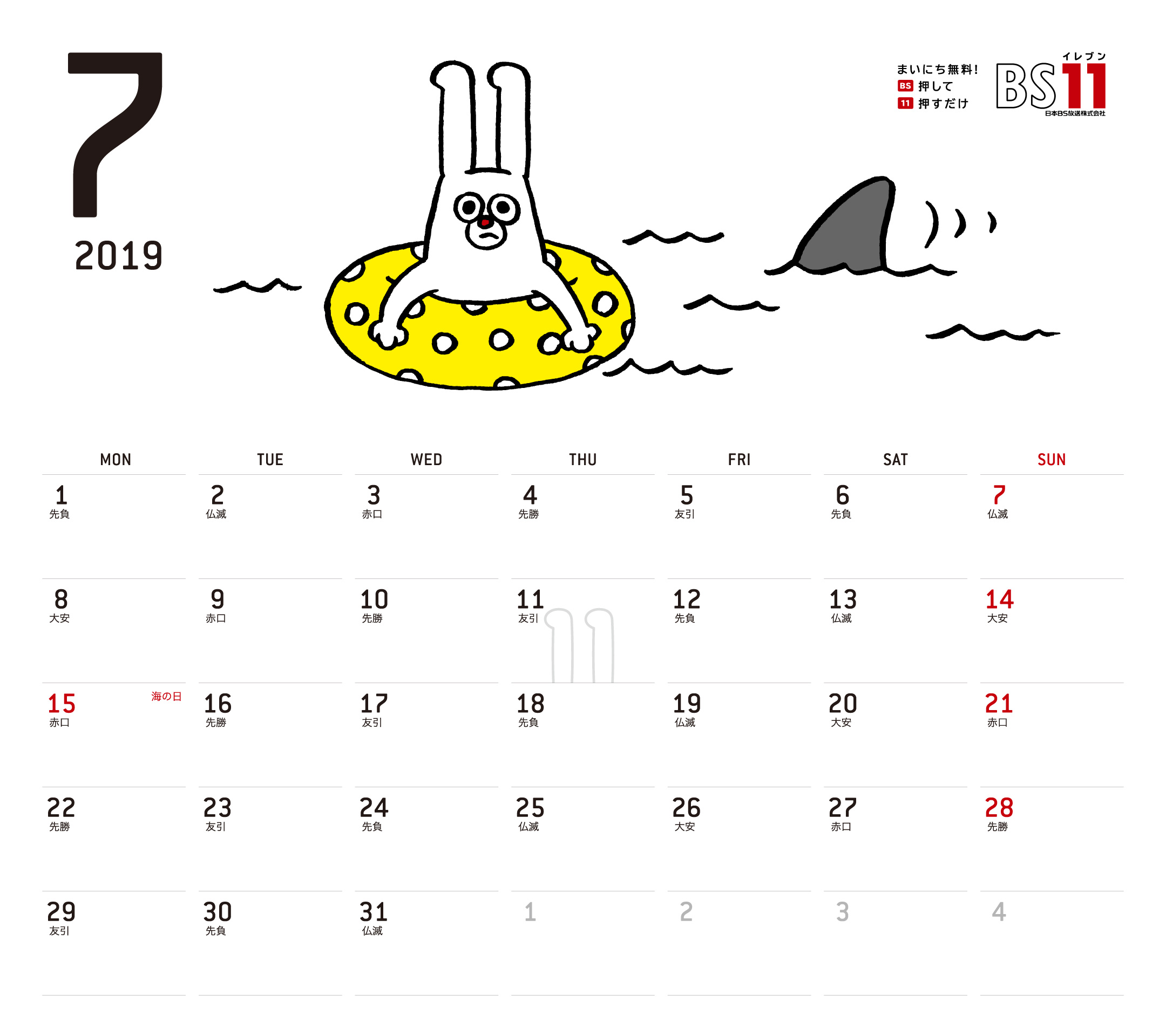 Spデジタルカレンダー2019年07月 Bs11 イレブン いつでも無料放送