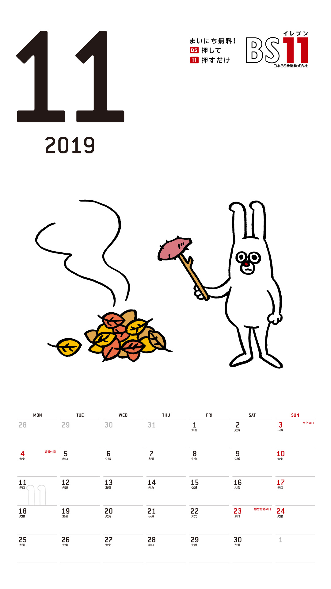 デジタルカレンダー 2019年11月
