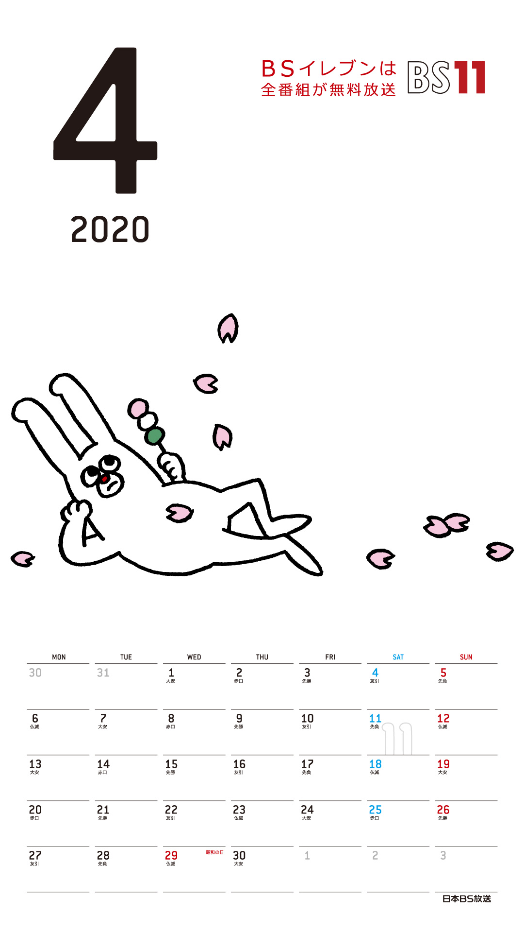 Spデジタルカレンダー年4月 Bs11 イレブン いつでも無料放送