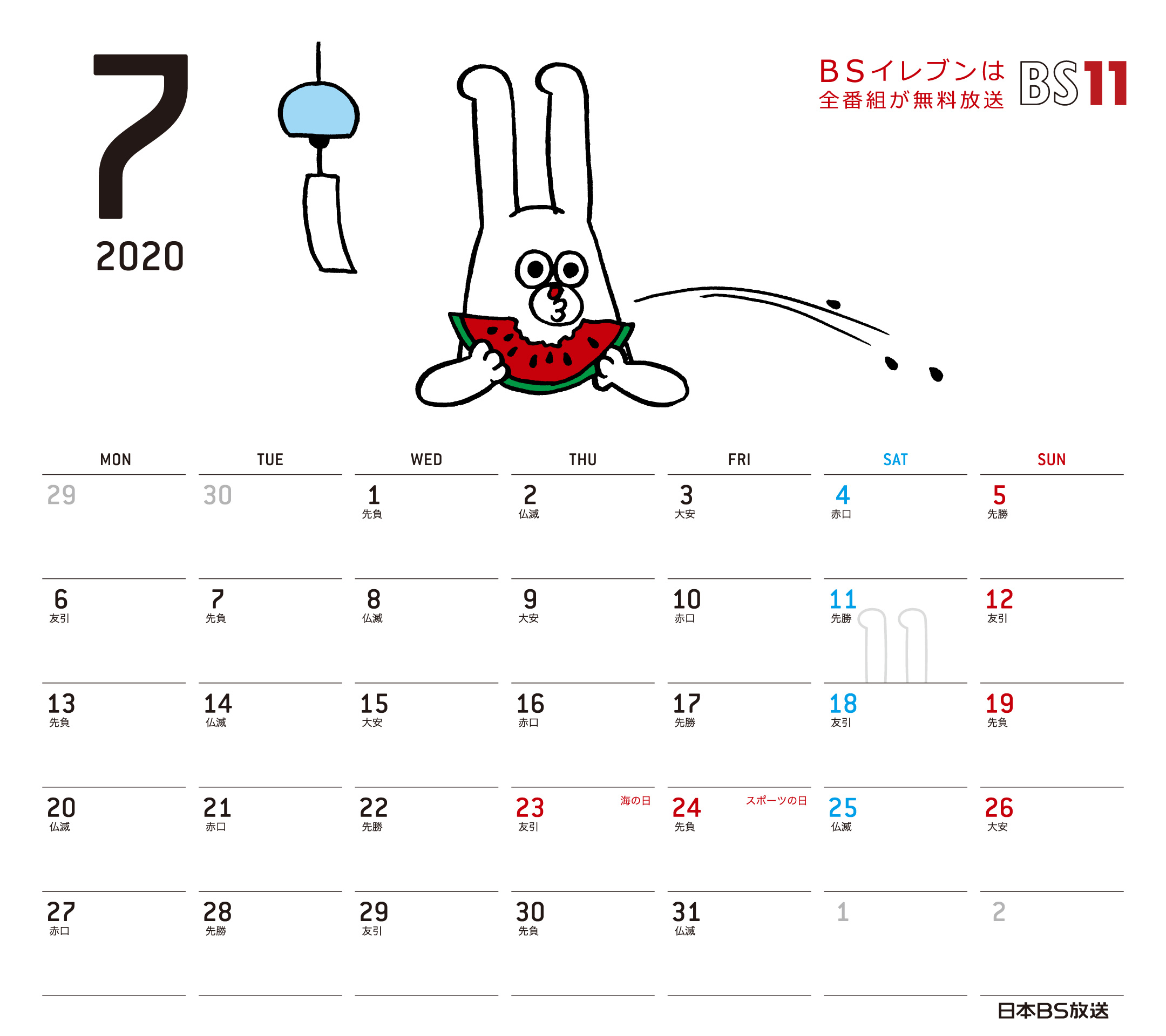 Spデジタルカレンダー年7月 Bs11 イレブン いつでも無料放送