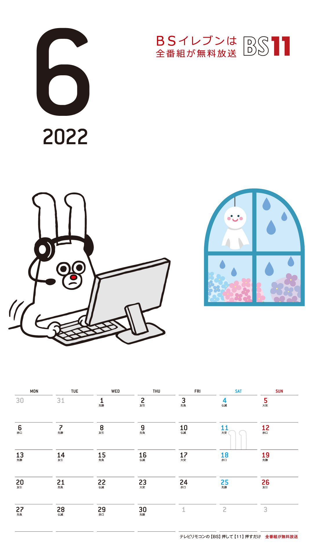 デジタルカレンダー 2022年6月