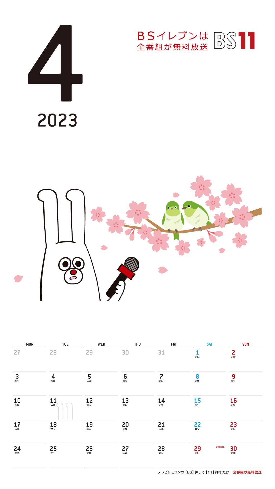 デジタルカレンダー 2023年4月