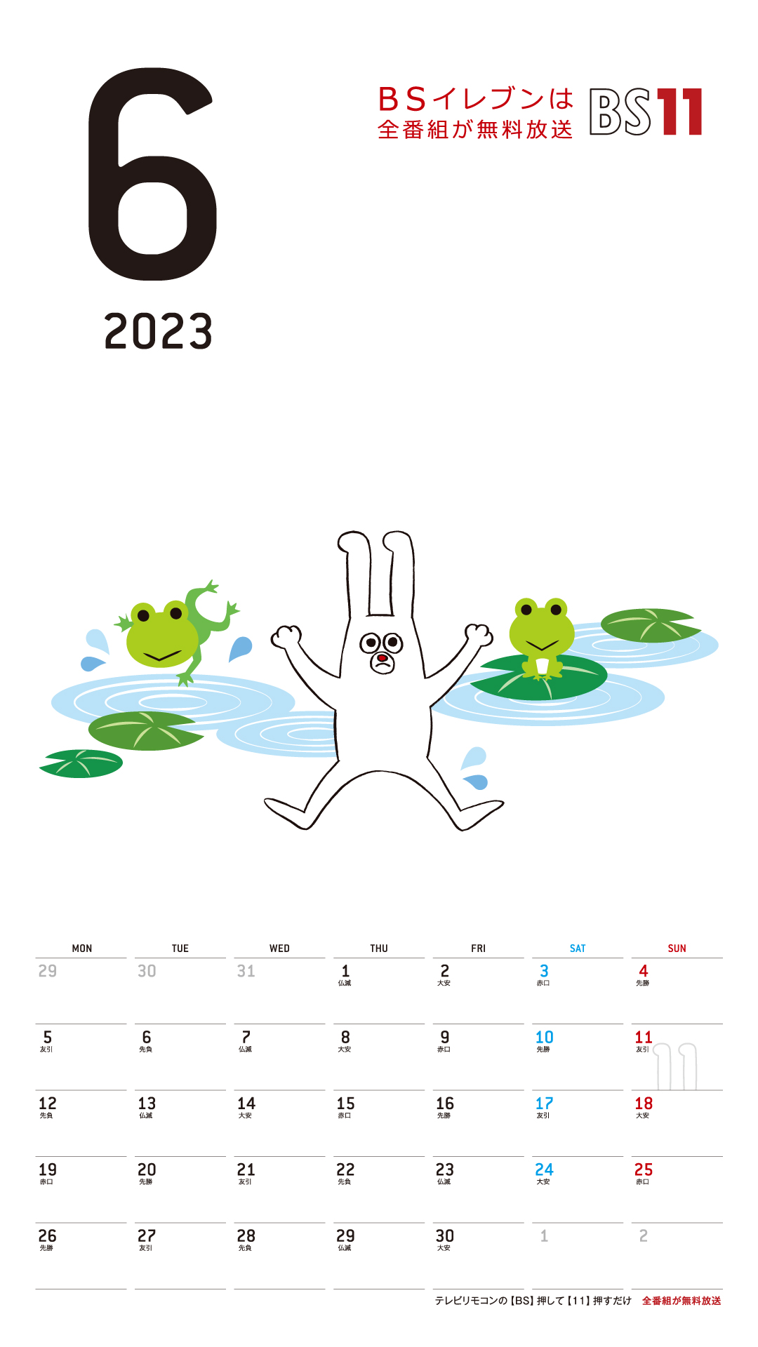 デジタルカレンダー 2023年6月