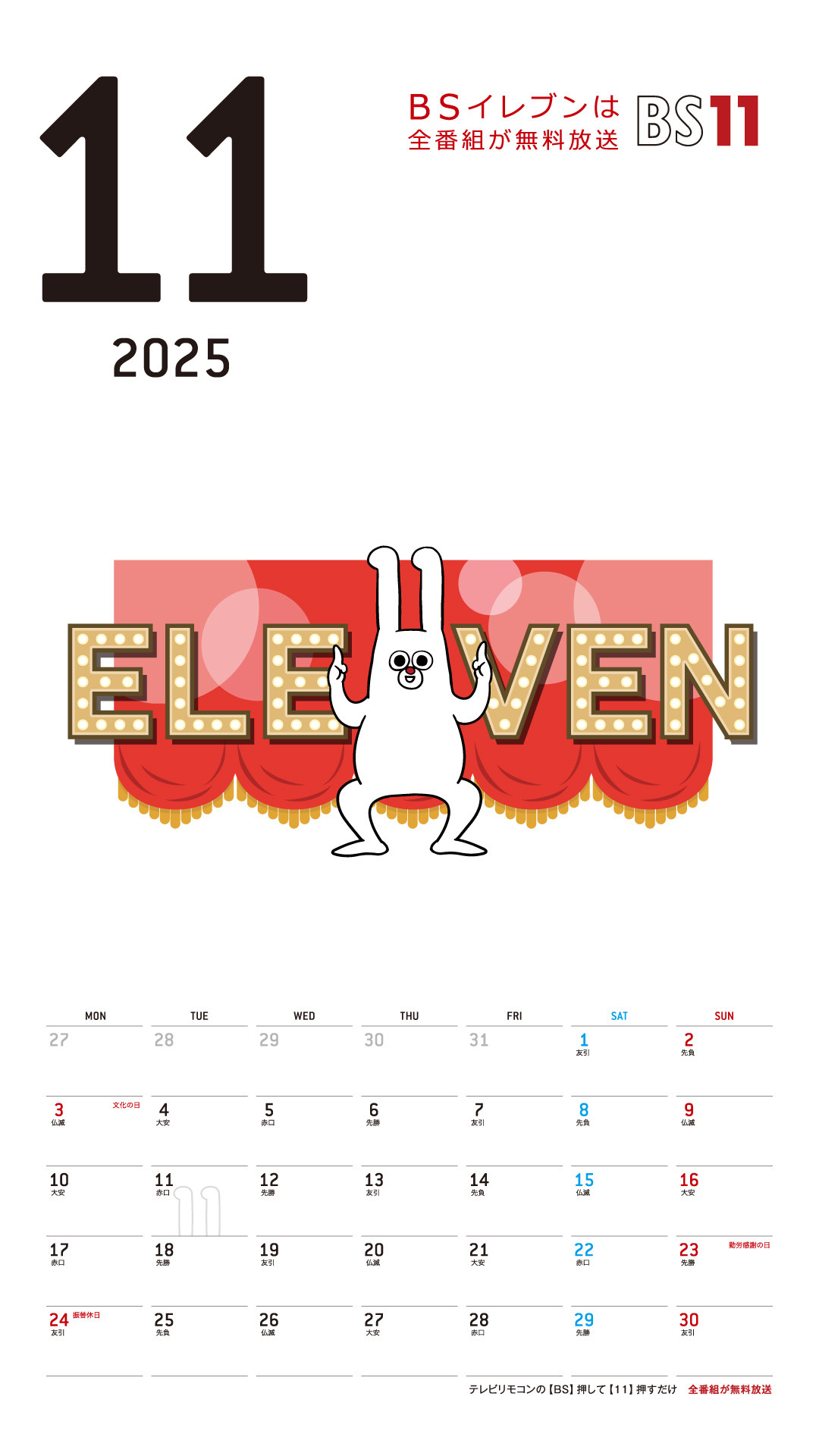 デジタルカレンダー 2025年11月