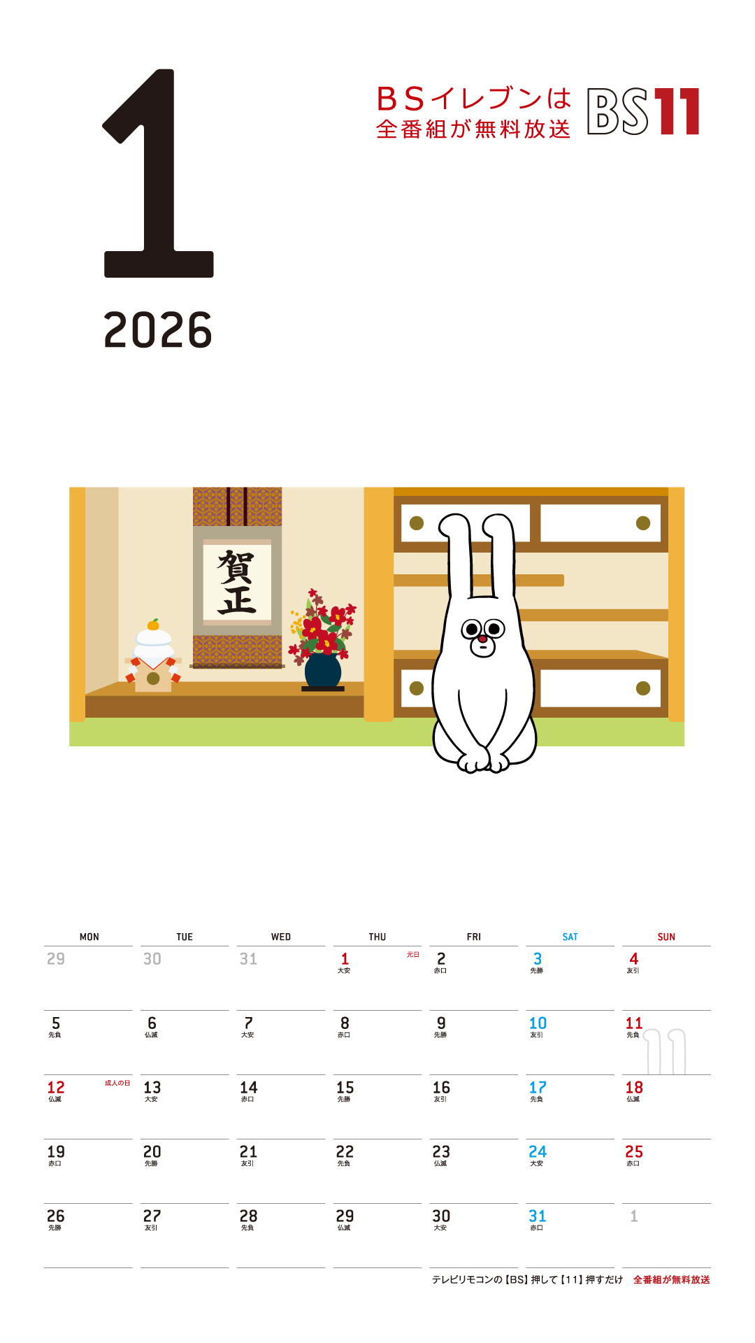 デジタルカレンダー