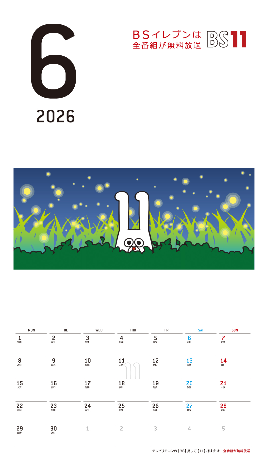 デジタルカレンダー 2026年6月