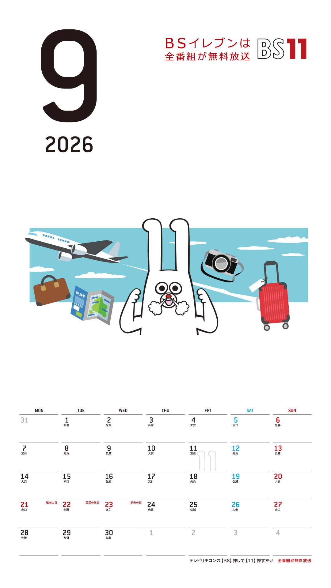 デジタルカレンダー 2026年9月