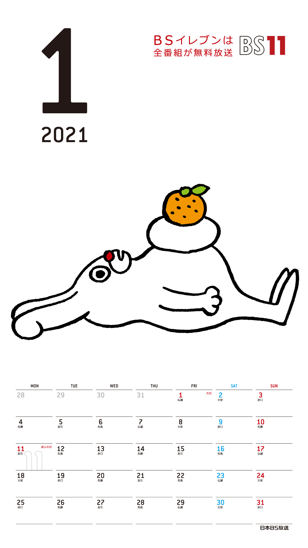 無料ダウンロード カレンダー 21年 Fuutou Sozai