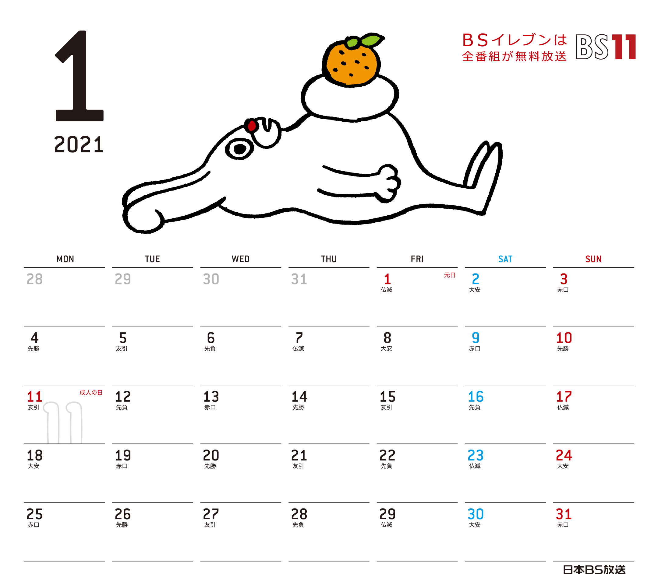 Spデジタルカレンダー 2021年1月 2020年版 Bs11 イレブン いつでも無料放送