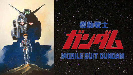 劇場版 機動戦士ガンダムI