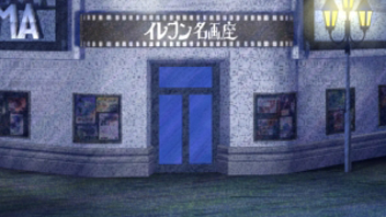 イレブン名画座