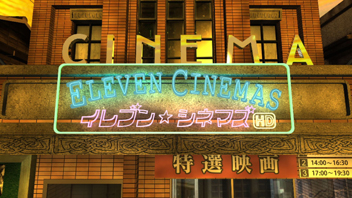 イレブン・シネマズHD