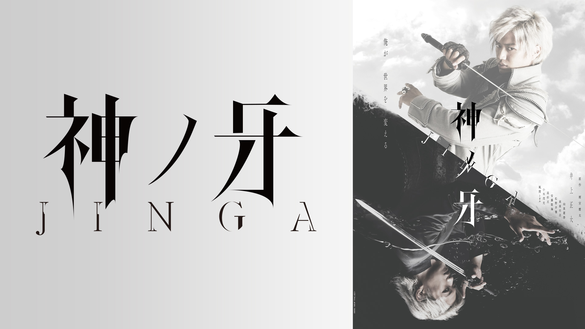 神ノ牙 Jinga Bs11 イレブン 全番組が無料放送