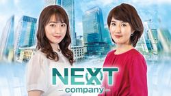 NEXT company［字］