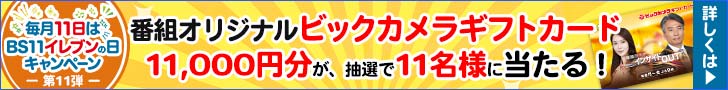 イレブンの日キャンペーン第11弾