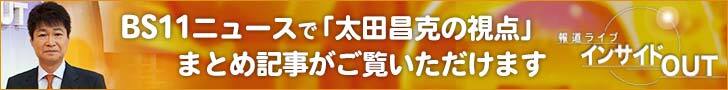 太田昌克の視点