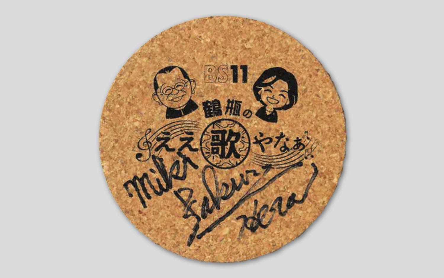 麻倉未稀さん直筆サイン入り番組オリジナルコースター