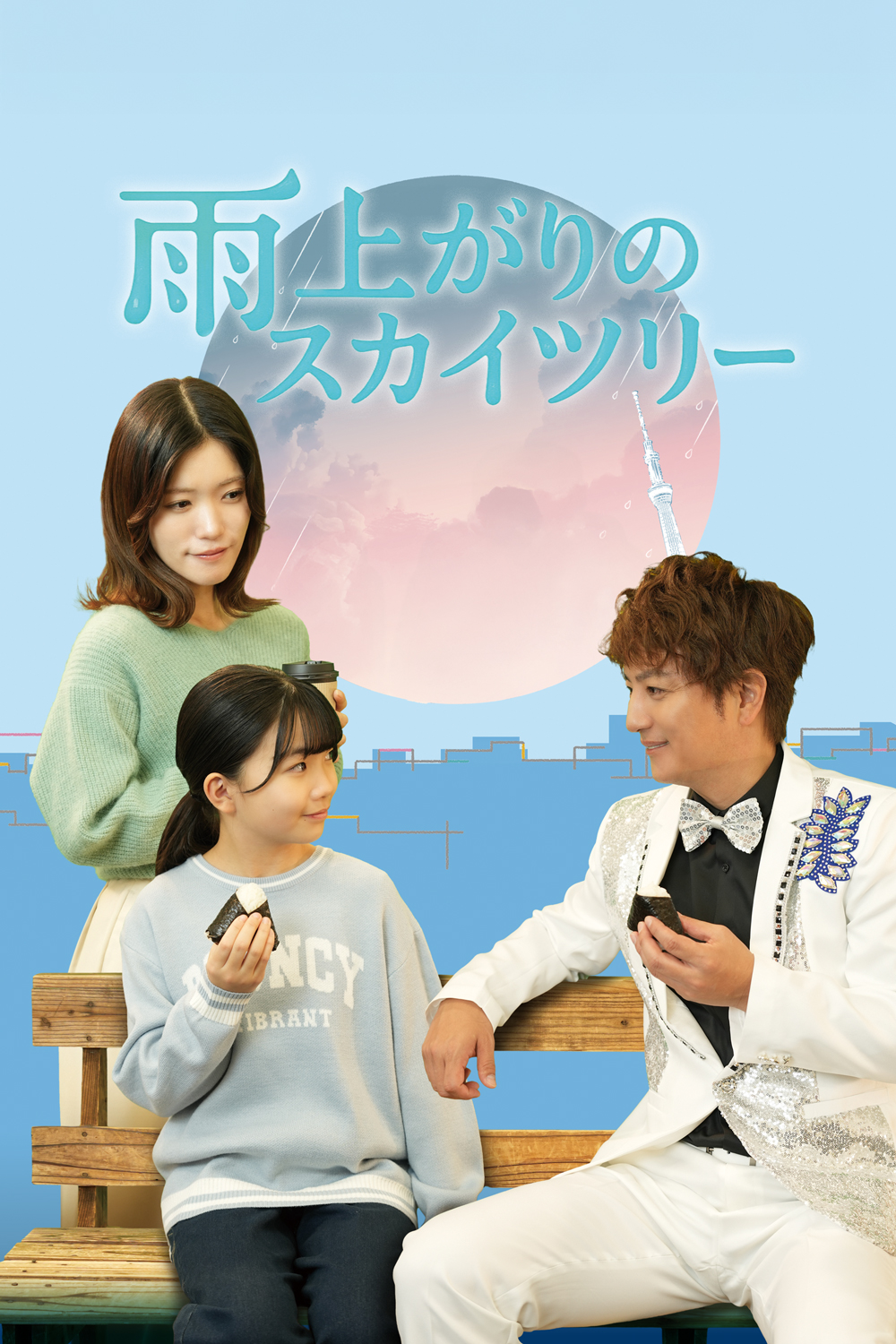 雨上がりのスカイツリー