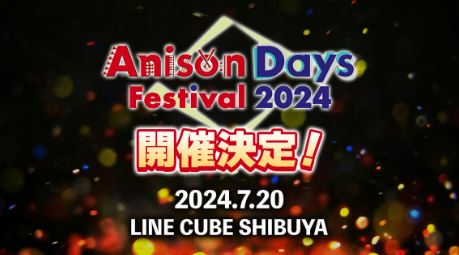 Anison Days Festival 2024 開催！