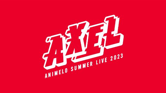 アニメロサマーライブ2023  　-AXEL- powered by Anison Days