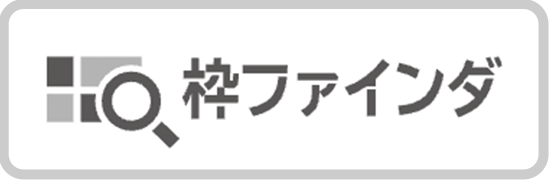 枠ファインダ