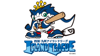 四国・九州アイランドリーグ