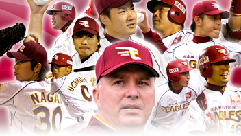 熱闘!! 楽天戦 フル中継