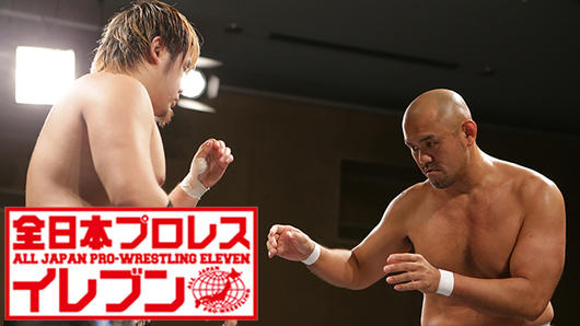 全日本プロレスイレブン