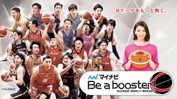 マイナビ Be a booster! B.LEAGUE ウィークリーハイライト
