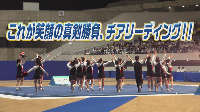 これが笑顔の真剣勝負、チアリーディング！！