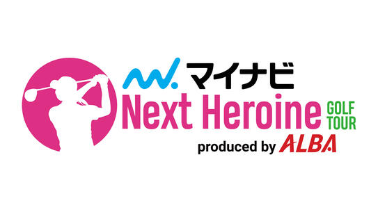 マイナビ ネクストヒロインゴルフツアー 2026