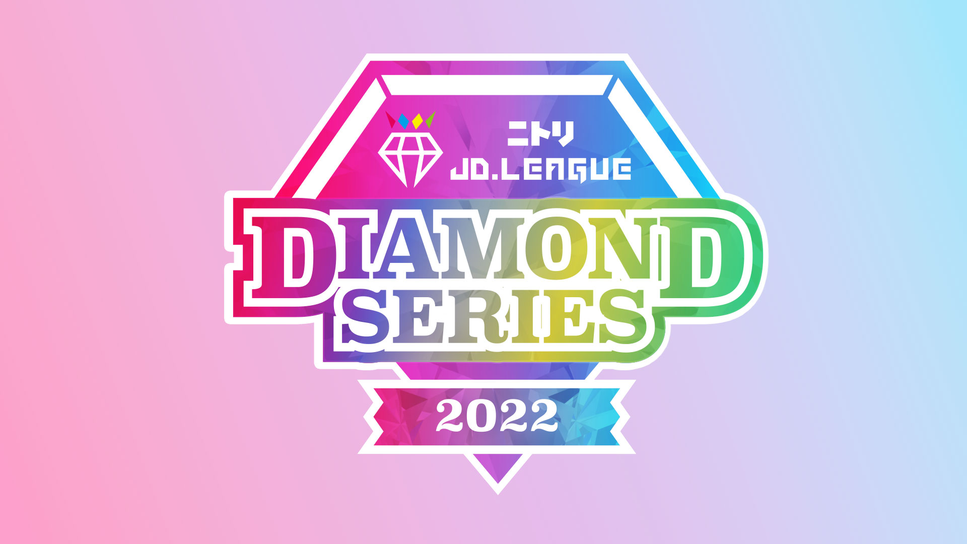 BS11ソフトボール中継 JDリーグ2022 ダイヤモンドシリーズ