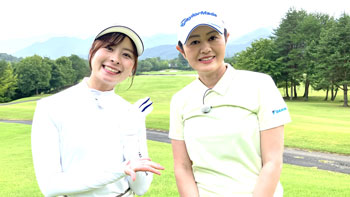 諸見里しのぶ 実践 ゴルフテク!