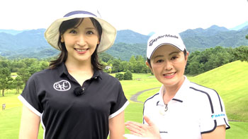 諸見里しのぶ 実践 ゴルフテク！