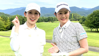 諸見里しのぶ 実践 ゴルフテク!