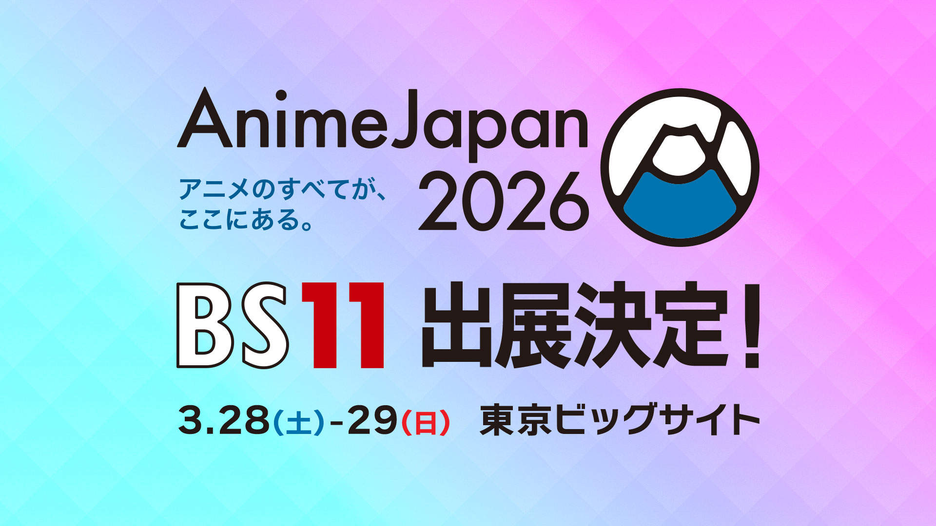 【AnimeJapan 2026 出展決定】公式ステージ、BS11ブースでのトークステージに加えオリジナルショッパー、『MOTORISE』とのコラボノベルティも配布！