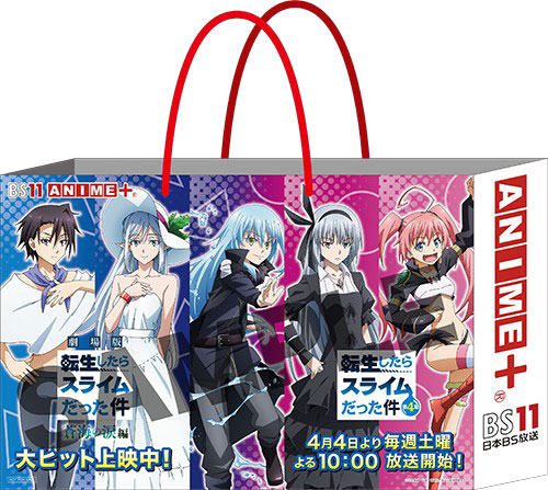 転生したらスライムだった件 第4期　ショッパー