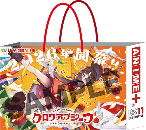 グロウアップショウ ～ひまわりのサーカス団～　ショッパー