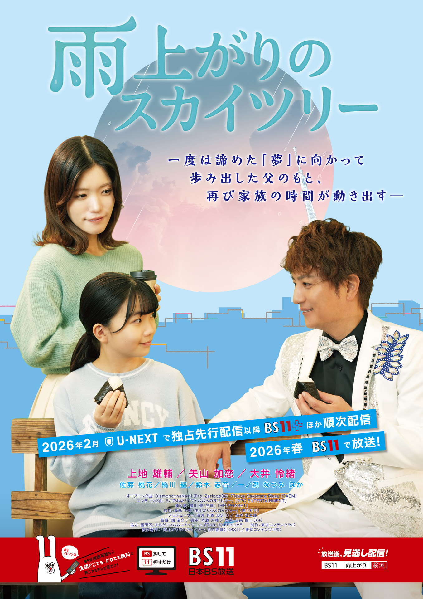 雨上がりのスカイツリー ポスター