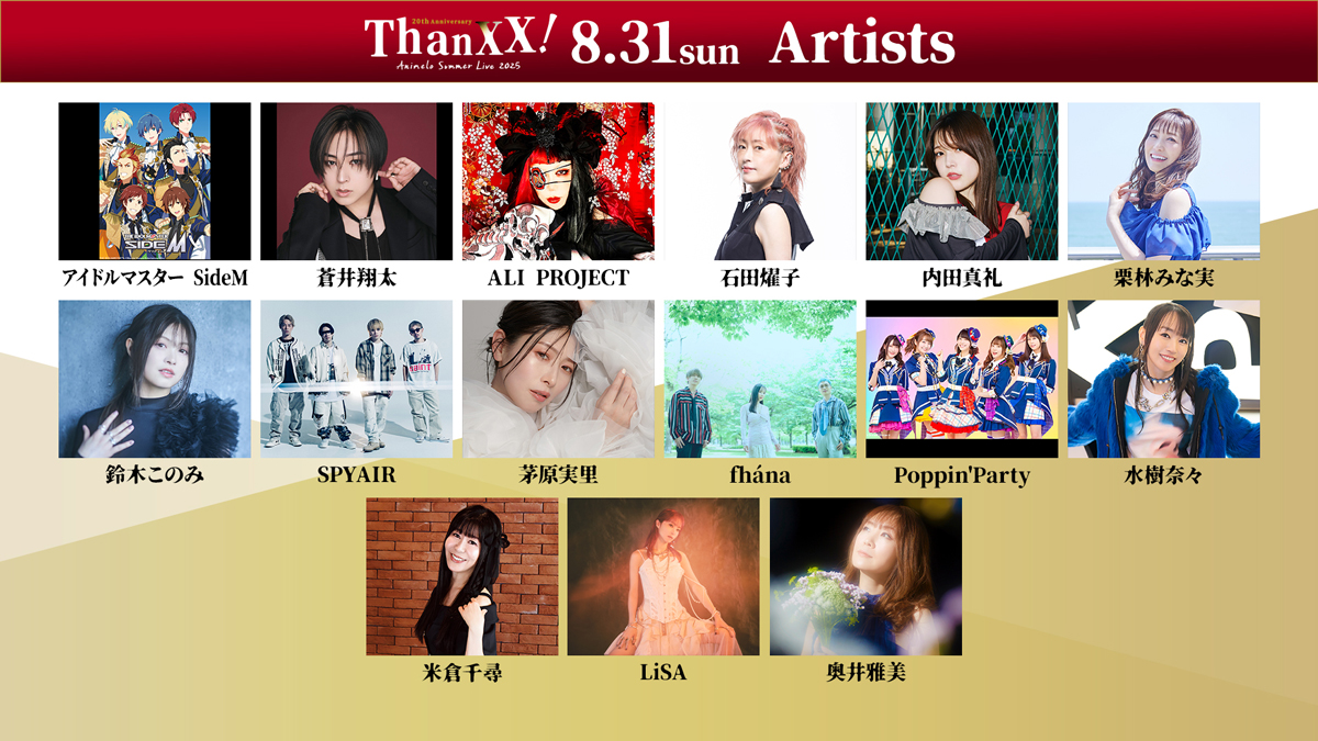 DAY3 / 8月31日（日）出演アーティスト