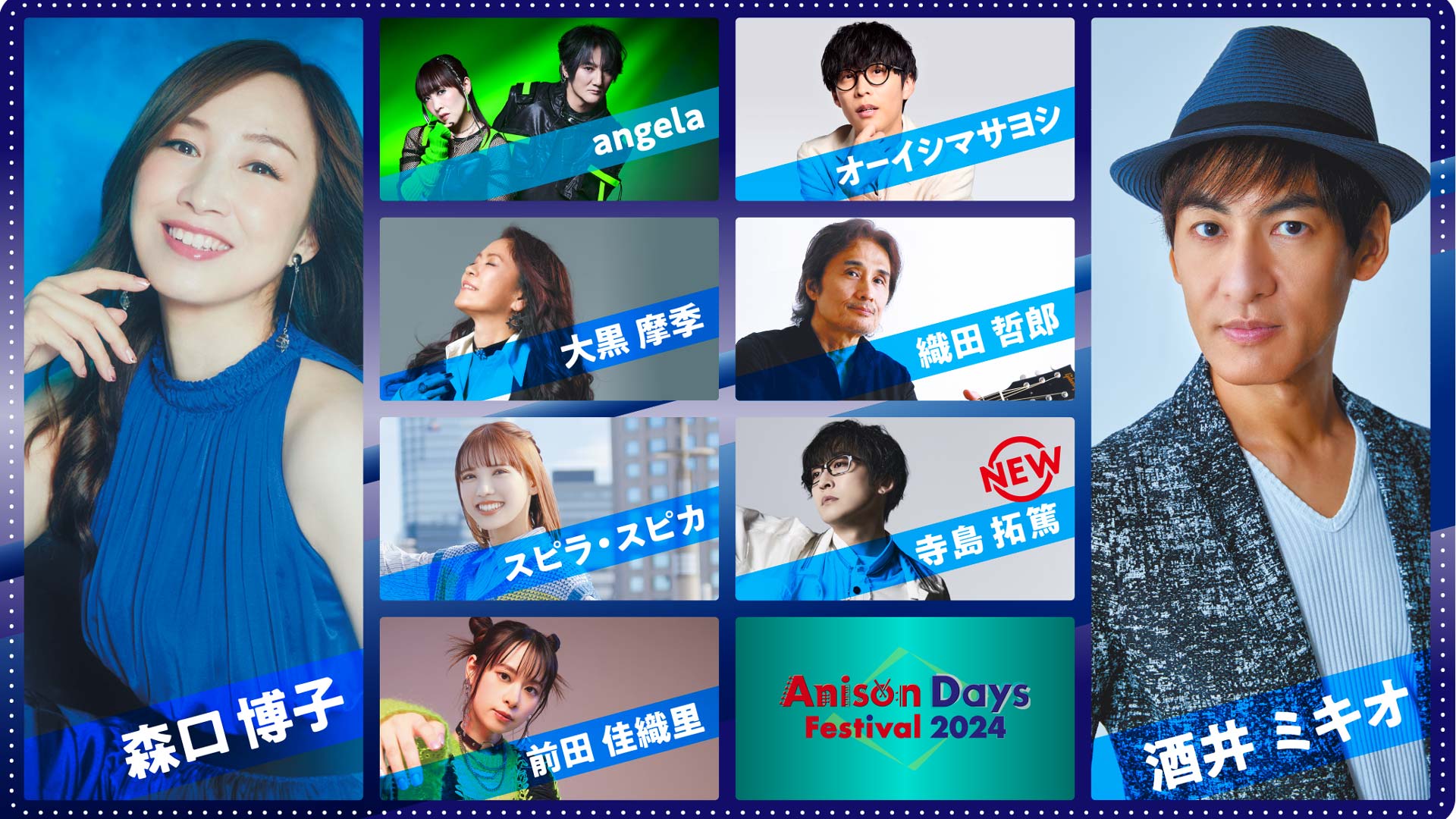 「AnisonDays Festival 2024」 寺島拓篤 出演決定！＆ 番組先行チケット予約 受付開始！
