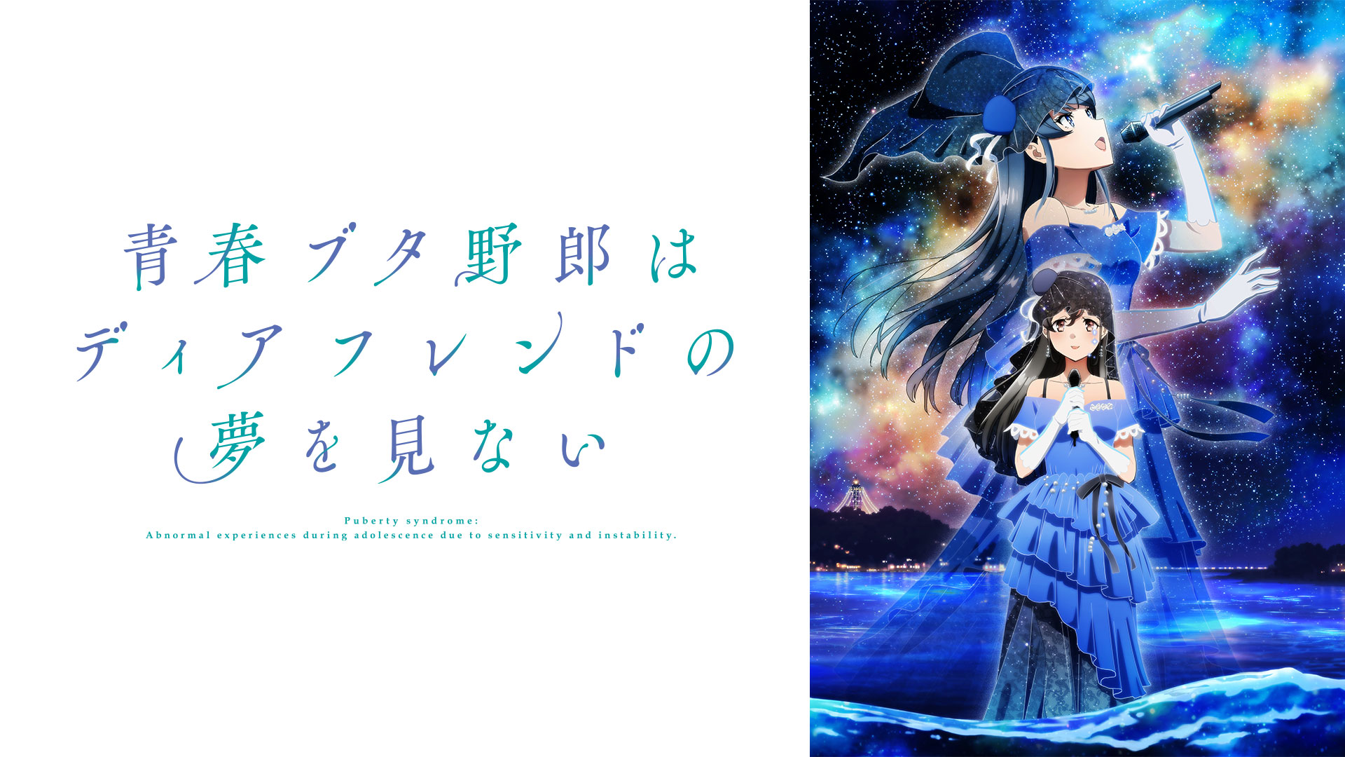 『青ブタ』×ビックカメラ コラボ第5弾決定! 全国23店舗に制服姿の桜島麻衣が登場 『青ブタ』×ビックカメラ コラボ第5弾決定! 全国23店舗に制服姿の桜島麻衣が登場