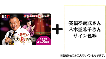 番組オリジナルビックカメラギフトカード