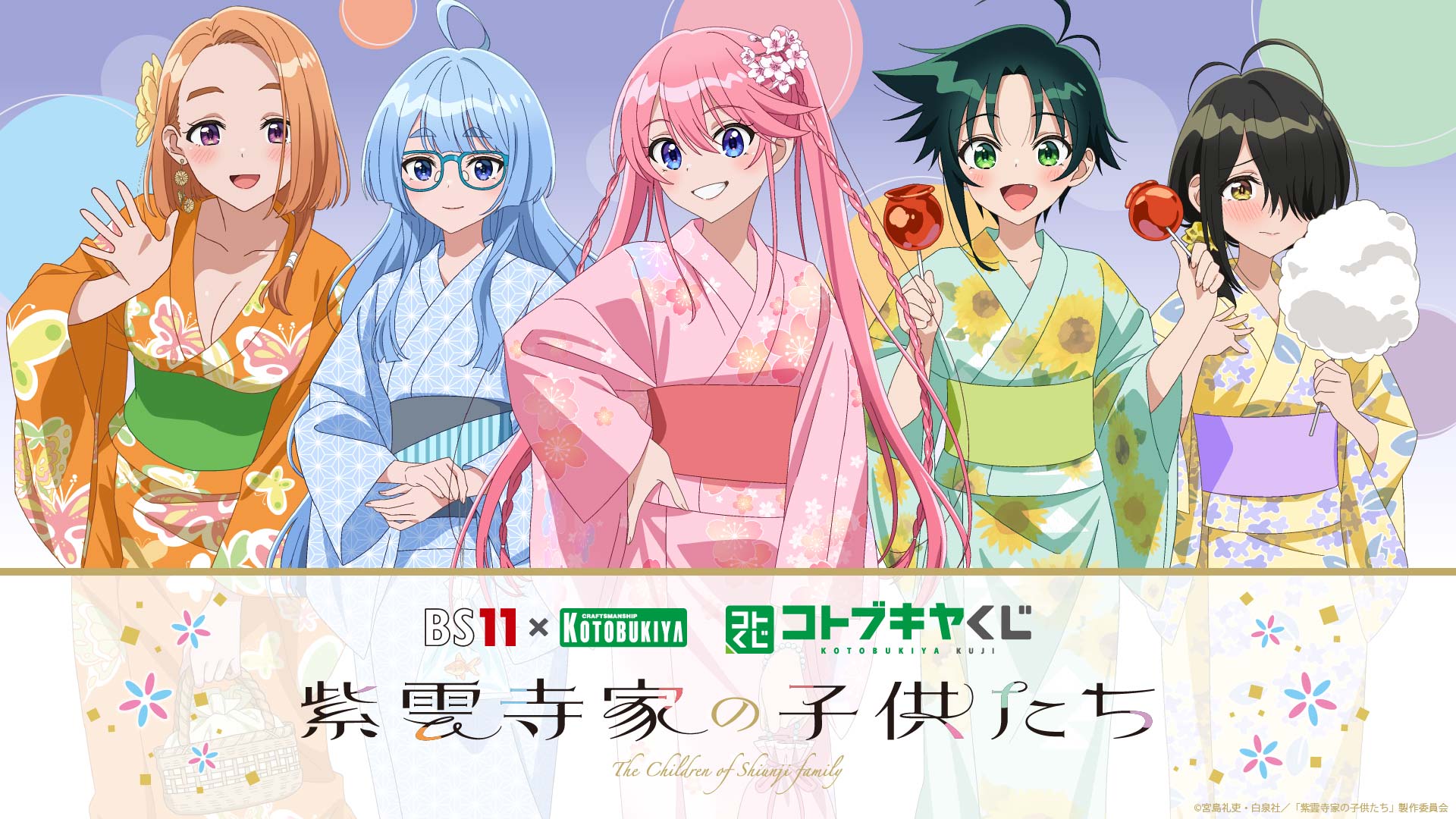 「BS11×KOTOBUKIYA コトブキヤくじ」第二弾は人気アニメ『紫雲寺家の子供たち』！新規描き下ろしイラストで登場