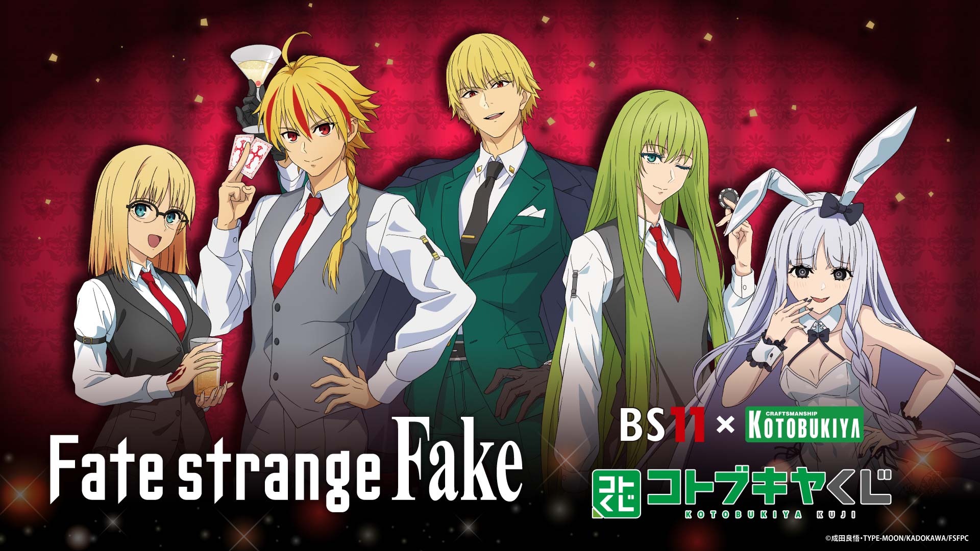 「BS11×KOTOBUKIYA コトブキヤくじ」第4弾！『Fate/strange Fake』　「新規描き下ろし」限定グッズが登場